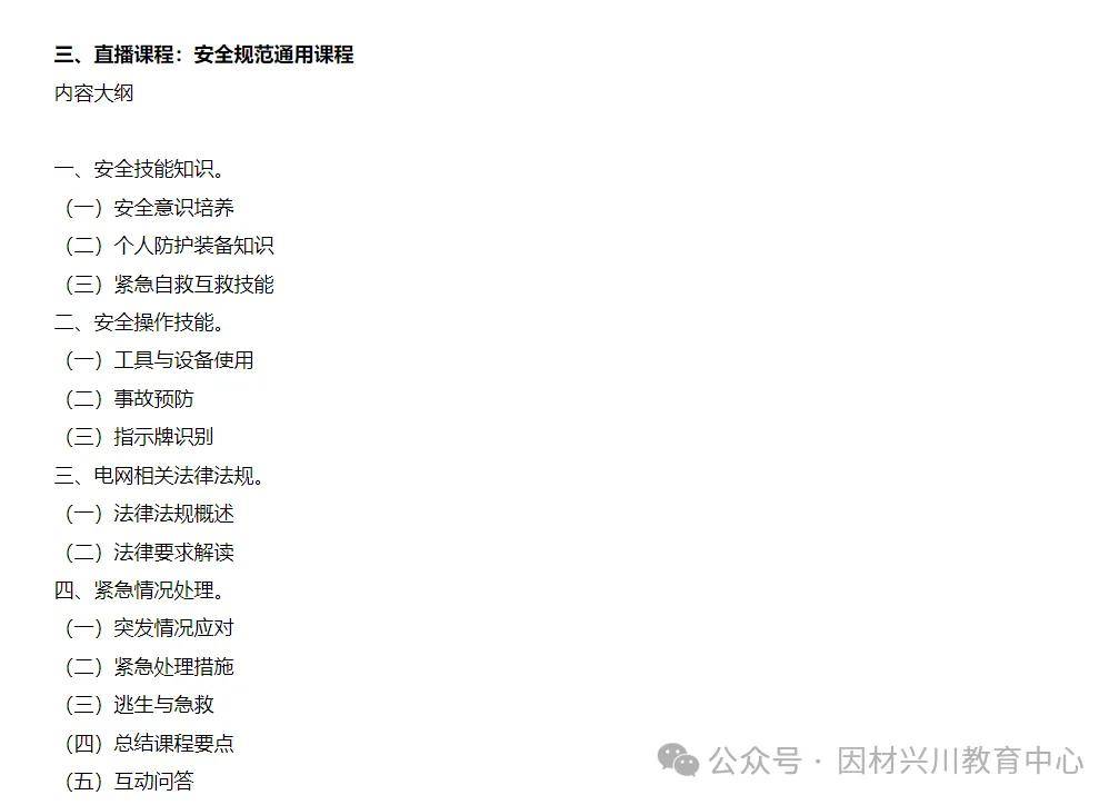 火电运维、光伏光伏发电）最新报考介绍工信部教育与考试中心麻将胡了游戏【详细版】新能源领域专项技术证书（风电运维、(图10)