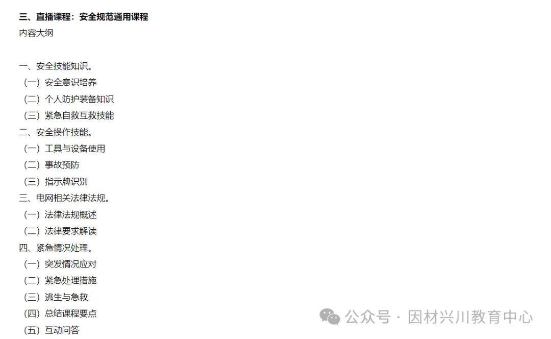 火电运维、光伏光伏发电）最新报考介绍工信部教育与考试中心麻将胡了游戏【详细版】新能源领域专项技术证书（风电运维、(图11)