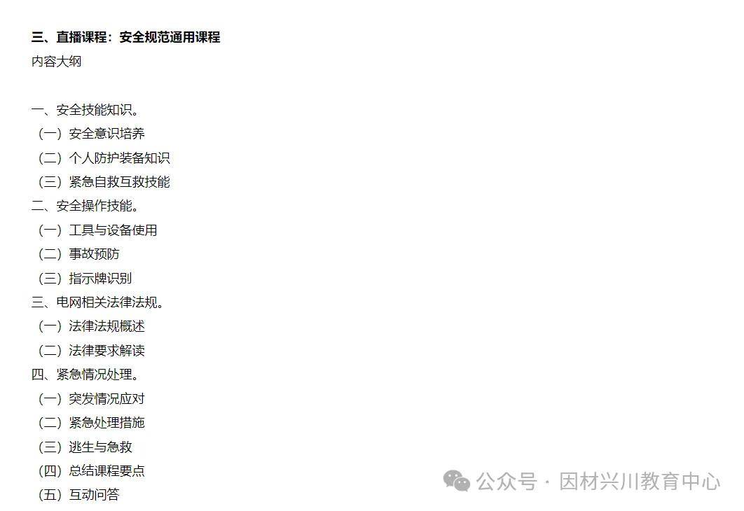火电运维、光伏光伏发电）最新报考介绍工信部教育与考试中心麻将胡了游戏【详细版】新能源领域专项技术证书（风电运维、(图13)