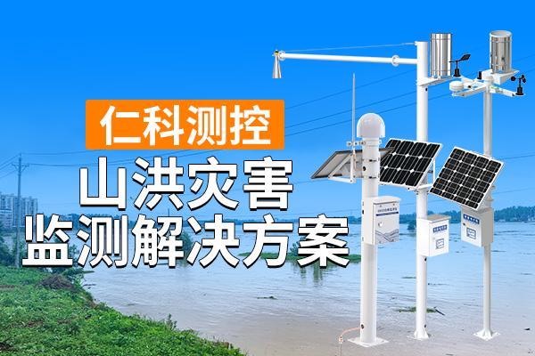 害监测解决方案是什么麻将胡了app山洪灾