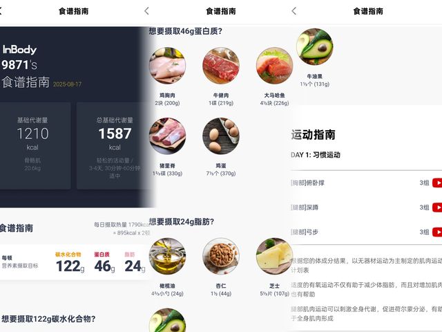 3频8电极+12项数据+97%准确率有点全面麻将胡了游戏InBody体脂秤H30评测：(图12)