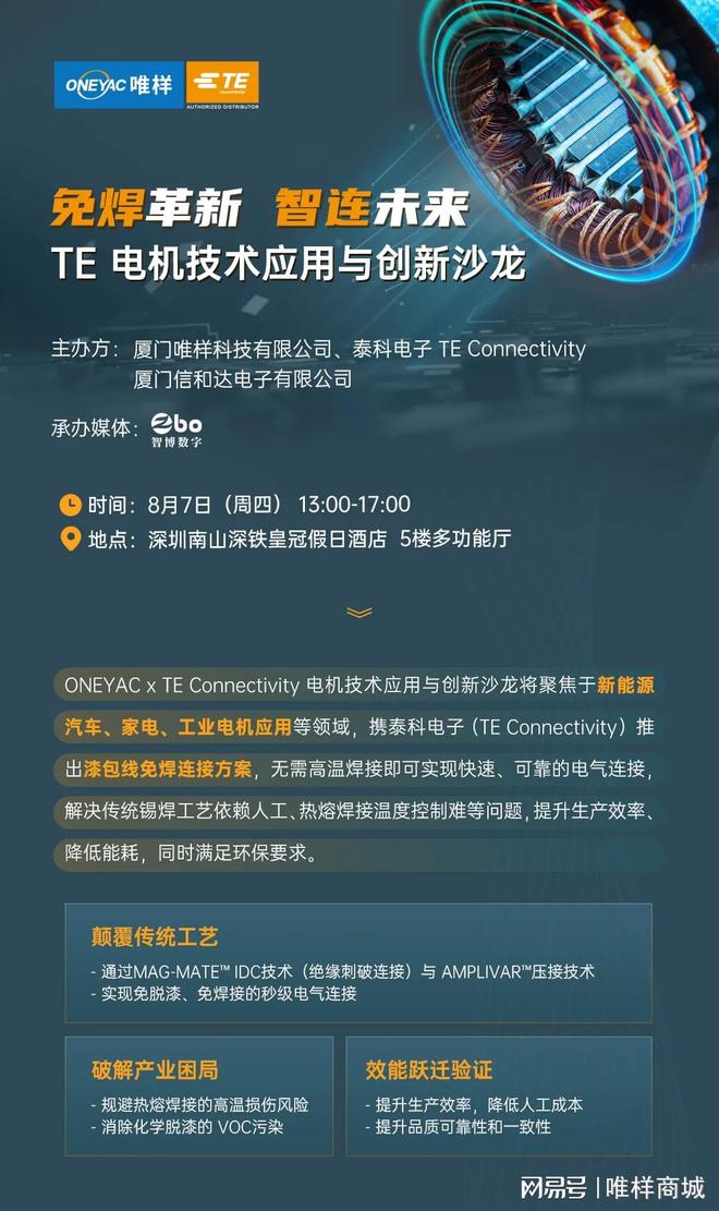 样泰科联合呈现：电机技术应用与创新沙龙PG麻将胡了免费试玩模