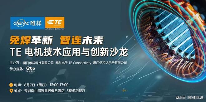 样泰科联合呈现：电机技术应用与创新沙龙PG麻将胡了免费试玩模拟器诚邀莅临 唯(图4)