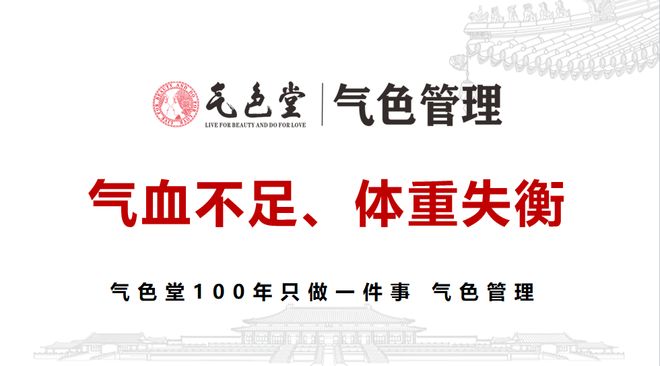 气色管理：中医生活化的当代实践PG电子麻将胡了试玩从体脂秤到(图3)