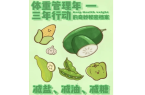 解读未来三年卫健委体重管理策略的核心内容